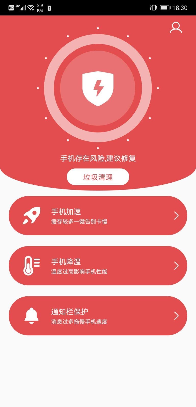 秒清优化大师安卓版图1