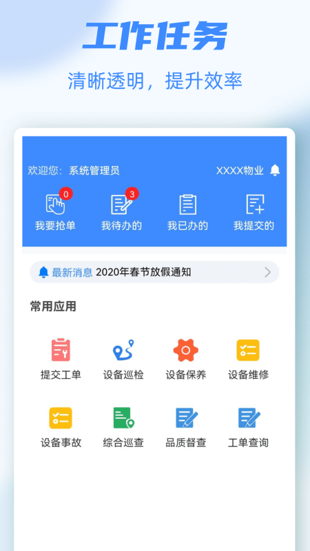 物业号PRO安卓版图3