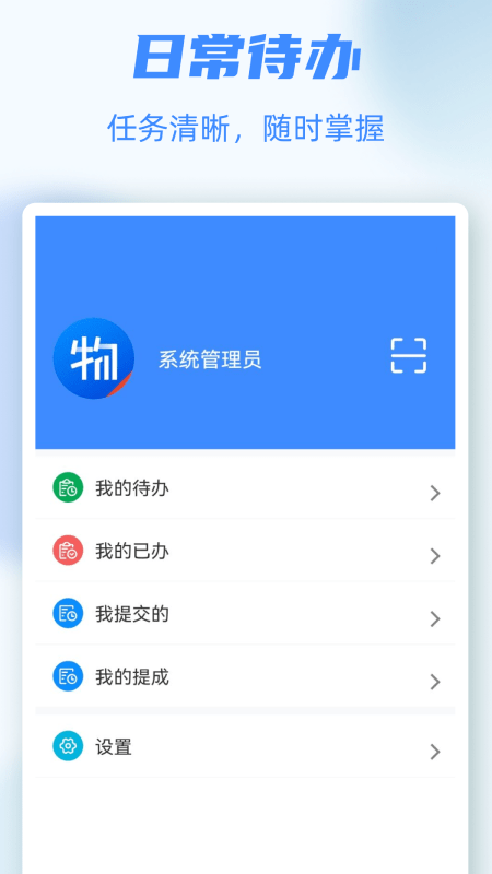 物业号PRO安卓版图4