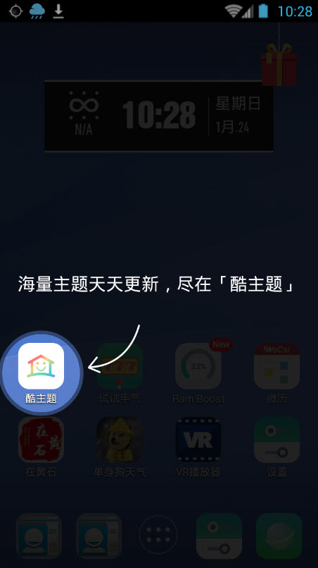 酷桌面手机版图3