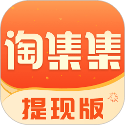 淘集集手机版app