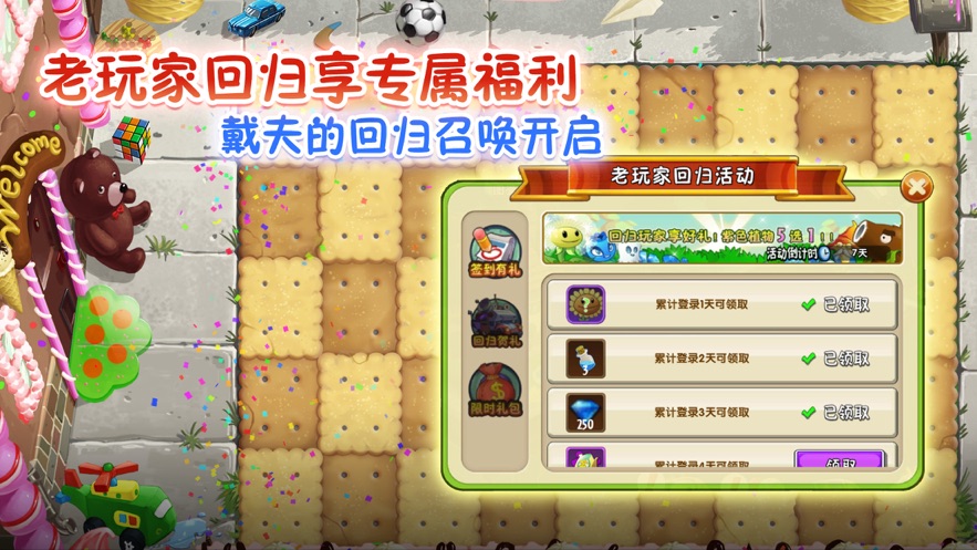 植物大战僵尸pvz2国际版6.7.1中文版图2