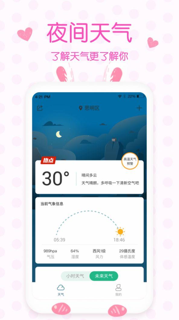 天气预报实时预报app最新版图1