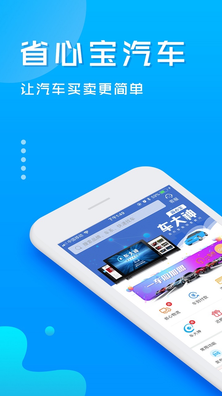 省心宝汽车app图1