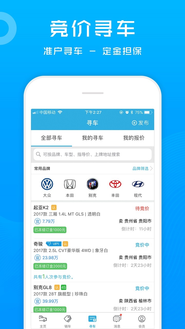 省心宝汽车app截图3