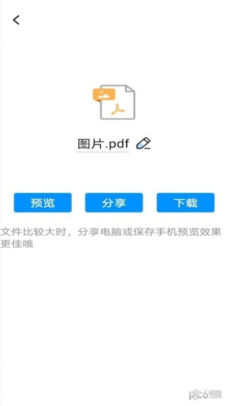 PDF转word神器图3