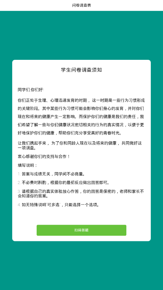 校园筛查系统app