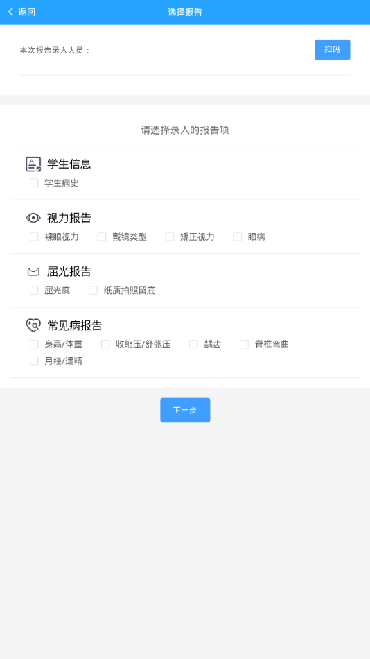 校园筛查系统app