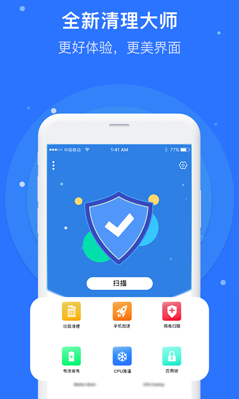 白云清理大师app手机版