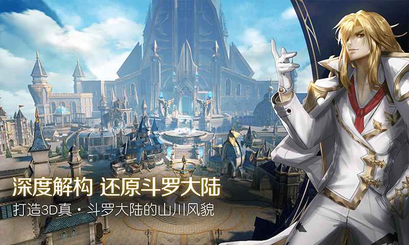 斗罗大陆2绝世唐门手游官网版正版图2