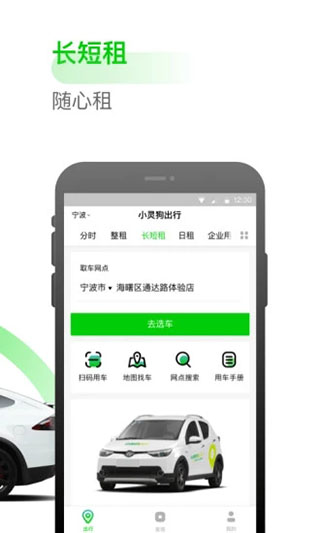 小灵狗出行图1