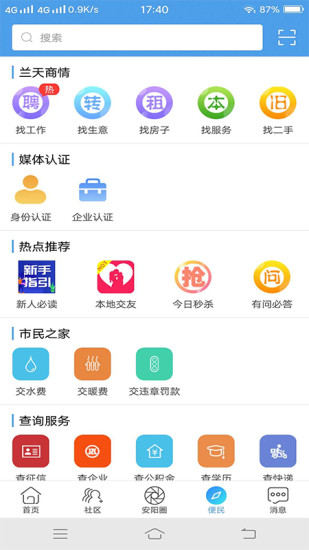 兰天商情截图3