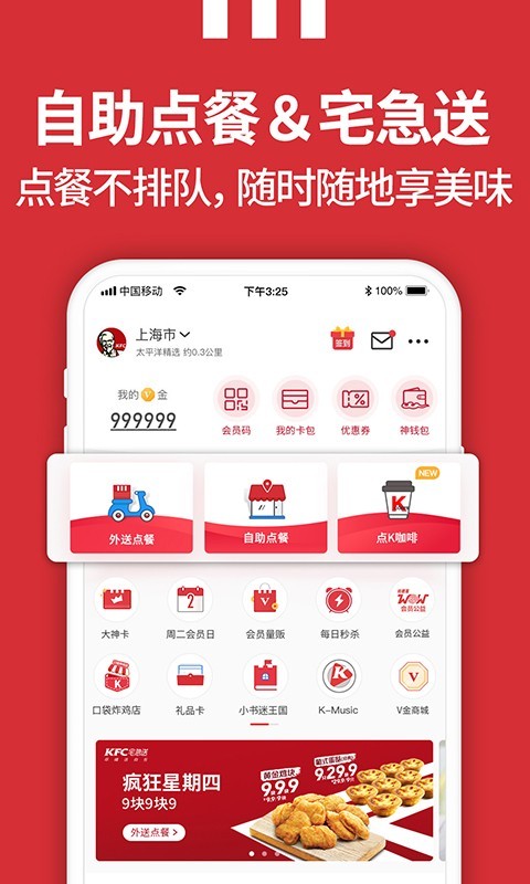 肯德基宅急送软件截图4