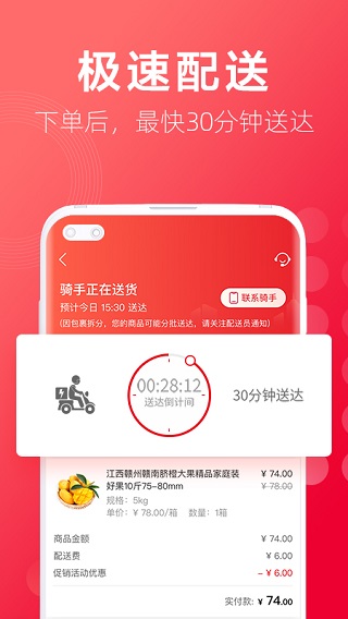 大润发优鲜图3