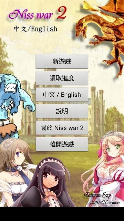 NISS战争截图3