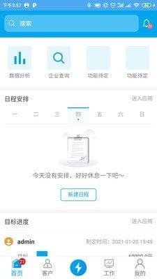 申磊CRM app