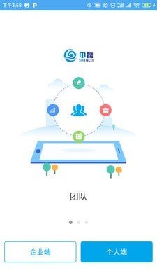 申磊CRMapp截图3