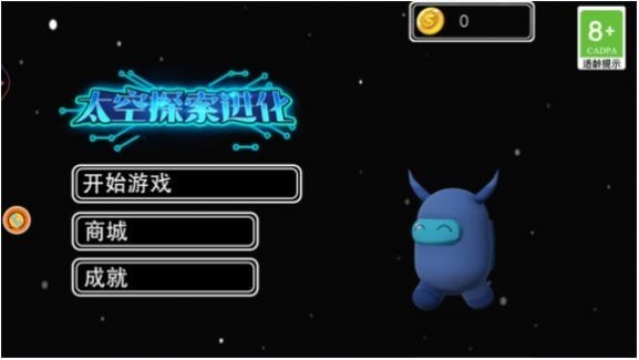 太空探索进化图2