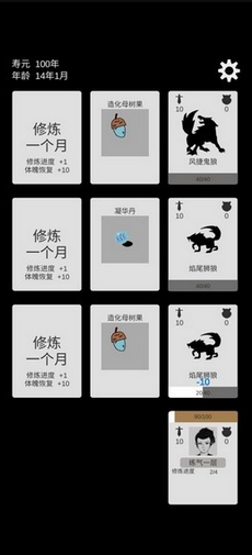 简单修个仙最新版截图3