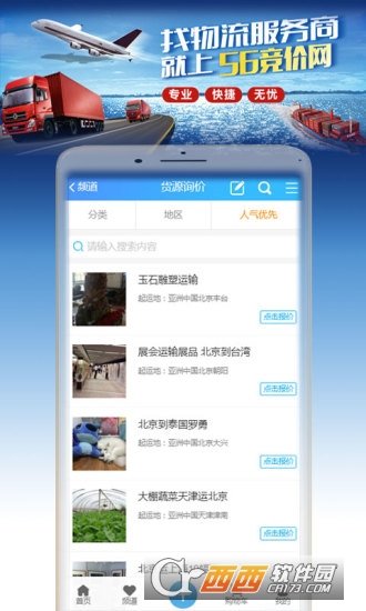 56竞价物流图1