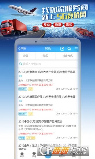 56竞价物流图2