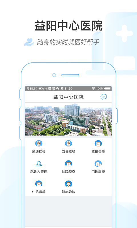 益阳市中心医院图2