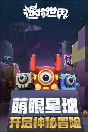 迷你世界官网版图2