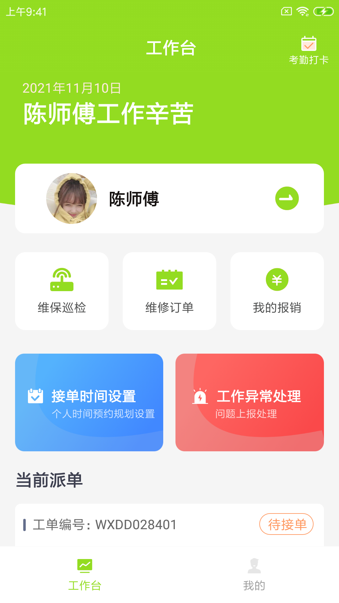 蜂酪维保云app图3