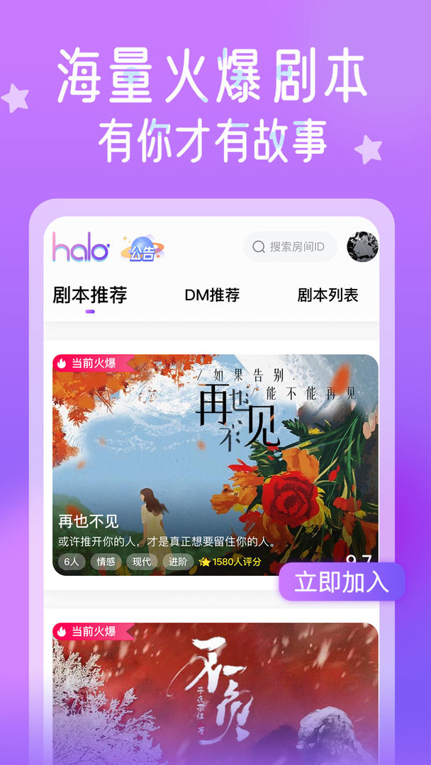 HALO剧本杀官方版图4