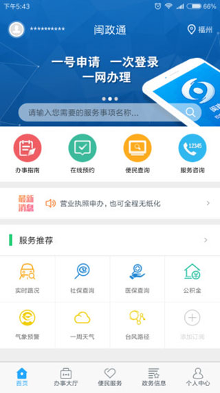 闽政通软件图1
