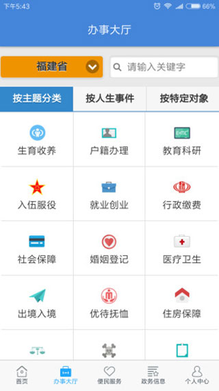 闽政通软件图2