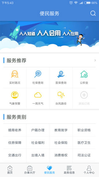 闽政通软件图3