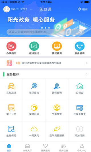 闽政通软件图5