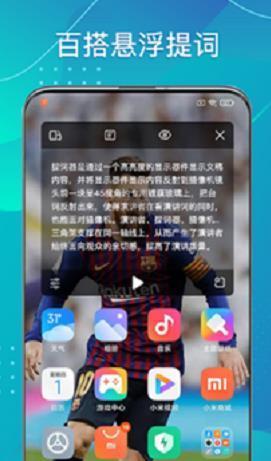 霸王演讲宝app图1