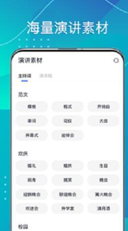 霸王演讲宝app