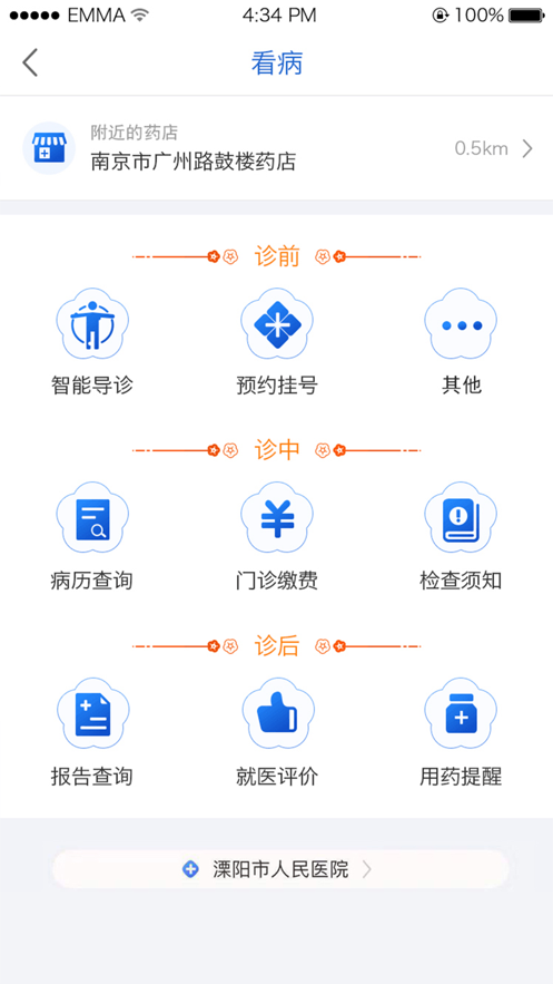 江苏健康通app图3