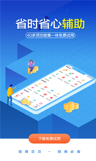 微商贝贝app图1