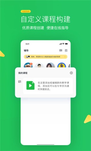 伯育导师app