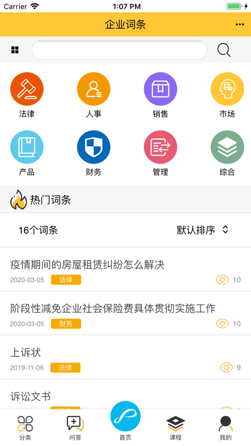 企象学院软件图2