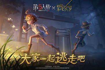 第五人格国际服图1