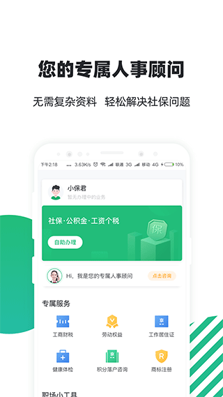 亲亲小保极速版app