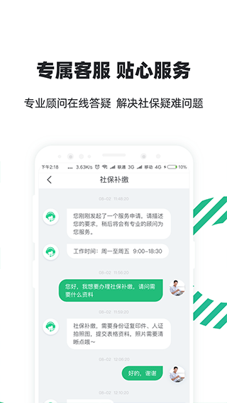 亲亲小保极速版app图4