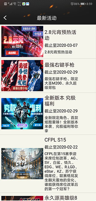 cf活动助手一键领取官网版图1