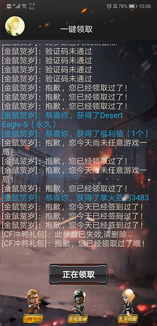 cf活动助手一键领取官网版图3