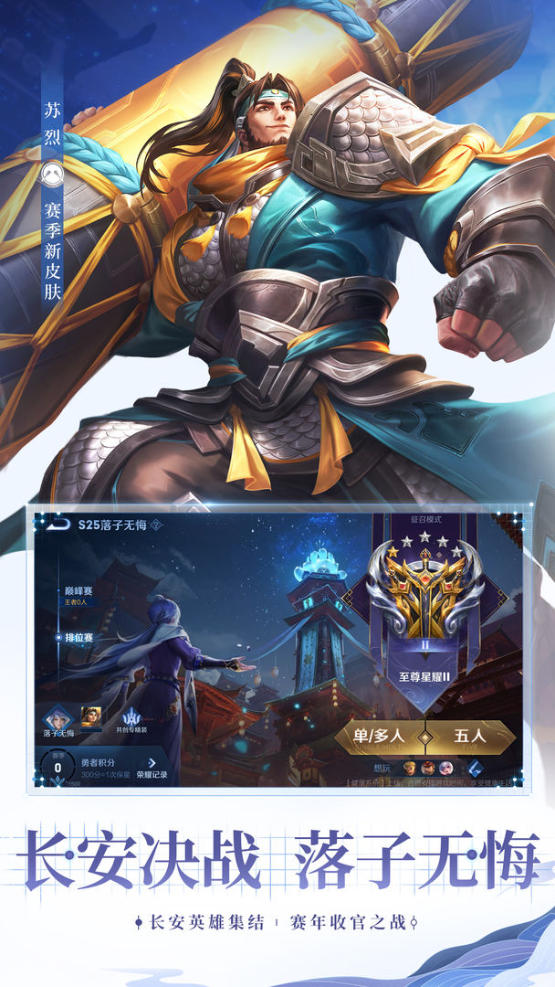 王者荣耀全皮肤单机版图1
