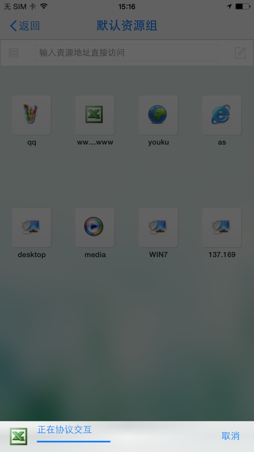 easyconnect官网版图1