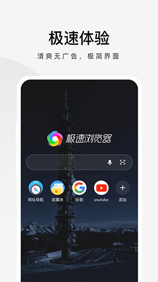 360极速浏览器手机版截图1