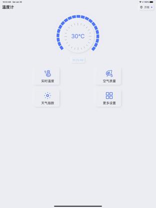 实时温度计截图2
