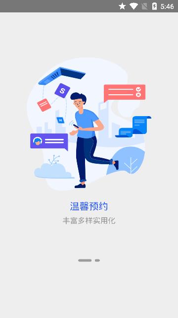 正方智慧校园截图2