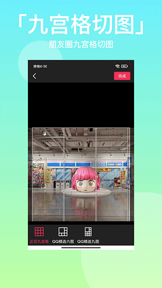 拼图九宫格切图截图2